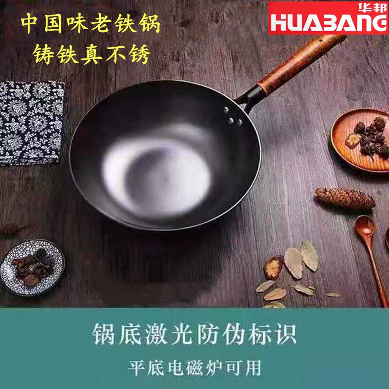 华邦铸铁中国味老铁锅老式无涂层平底炖锅精铸锅家用炒菜锅包邮