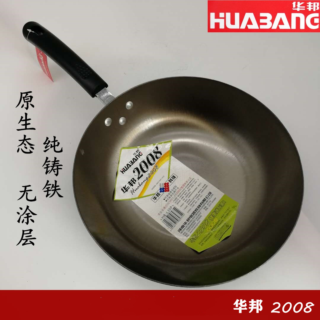 铸铁华邦家用中式生铁锅电磁炉燃气通用厨师炒锅无涂层平底圆底锅