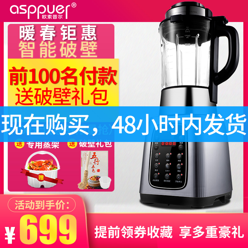 ASPPUER欧索普尔全自动多功能P27破壁机家用蒸煮豆浆机料理机 厨房电器 破壁机 原图主图