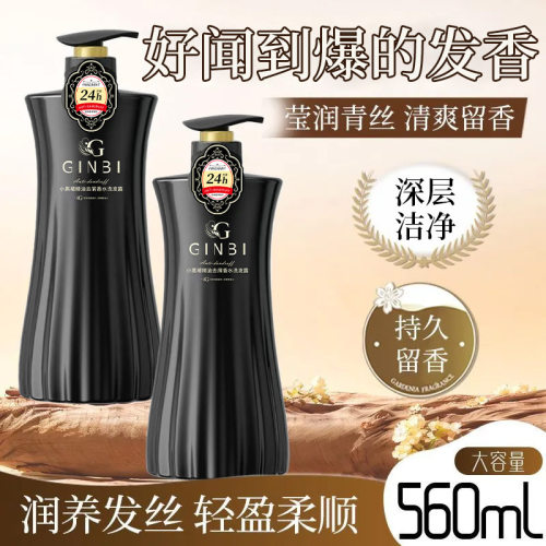 GINBI吟美小黑裙精油去屑香水洗发露560ml大容量润养发丝持久留香