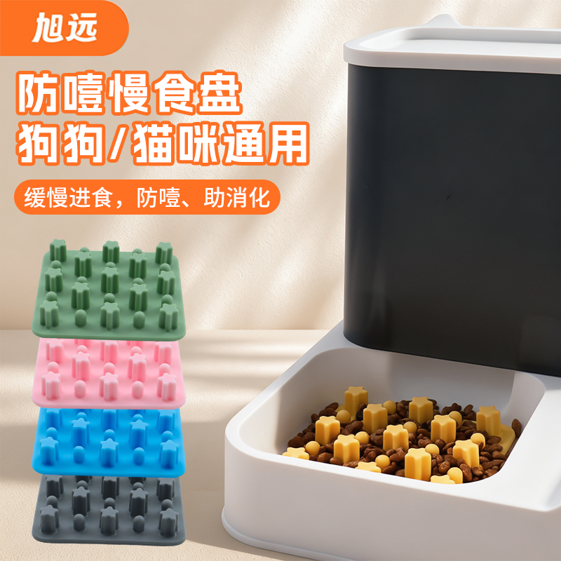 旭远宠物硅胶慢食碗碗防噎缓食盆