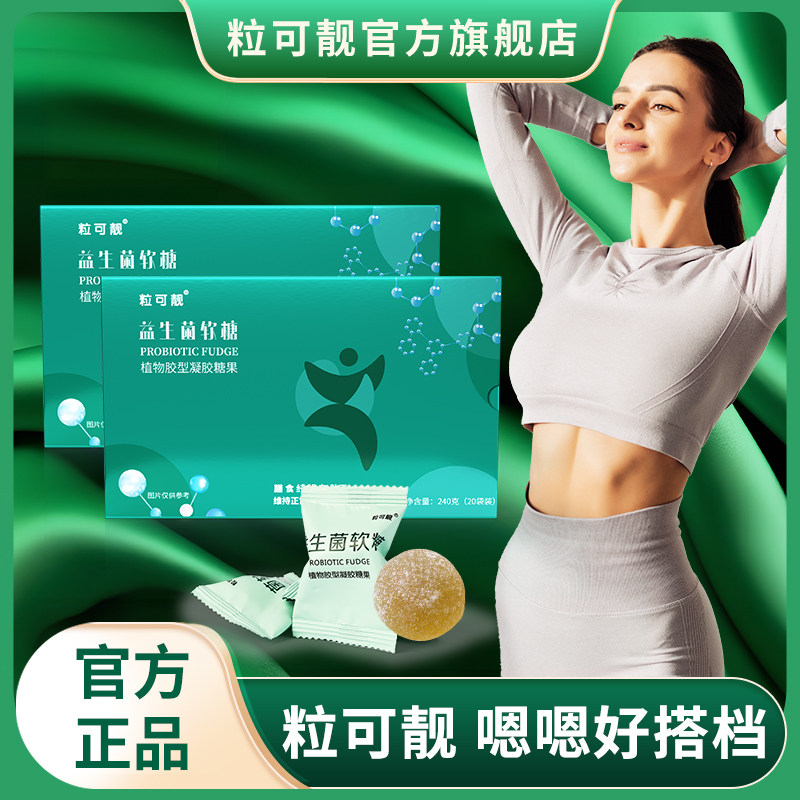 成人儿童益生元酵素糖果