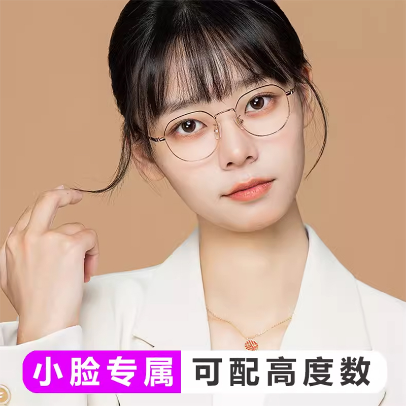 超輕純鈦適合小臉近視眼鏡女可配有度數(shù)多邊形鏡架小框眼鏡變色