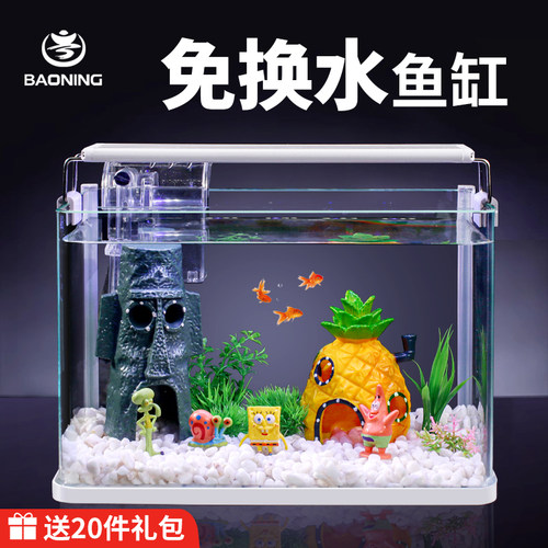 宝宁桌面玻璃鱼缸送大礼包