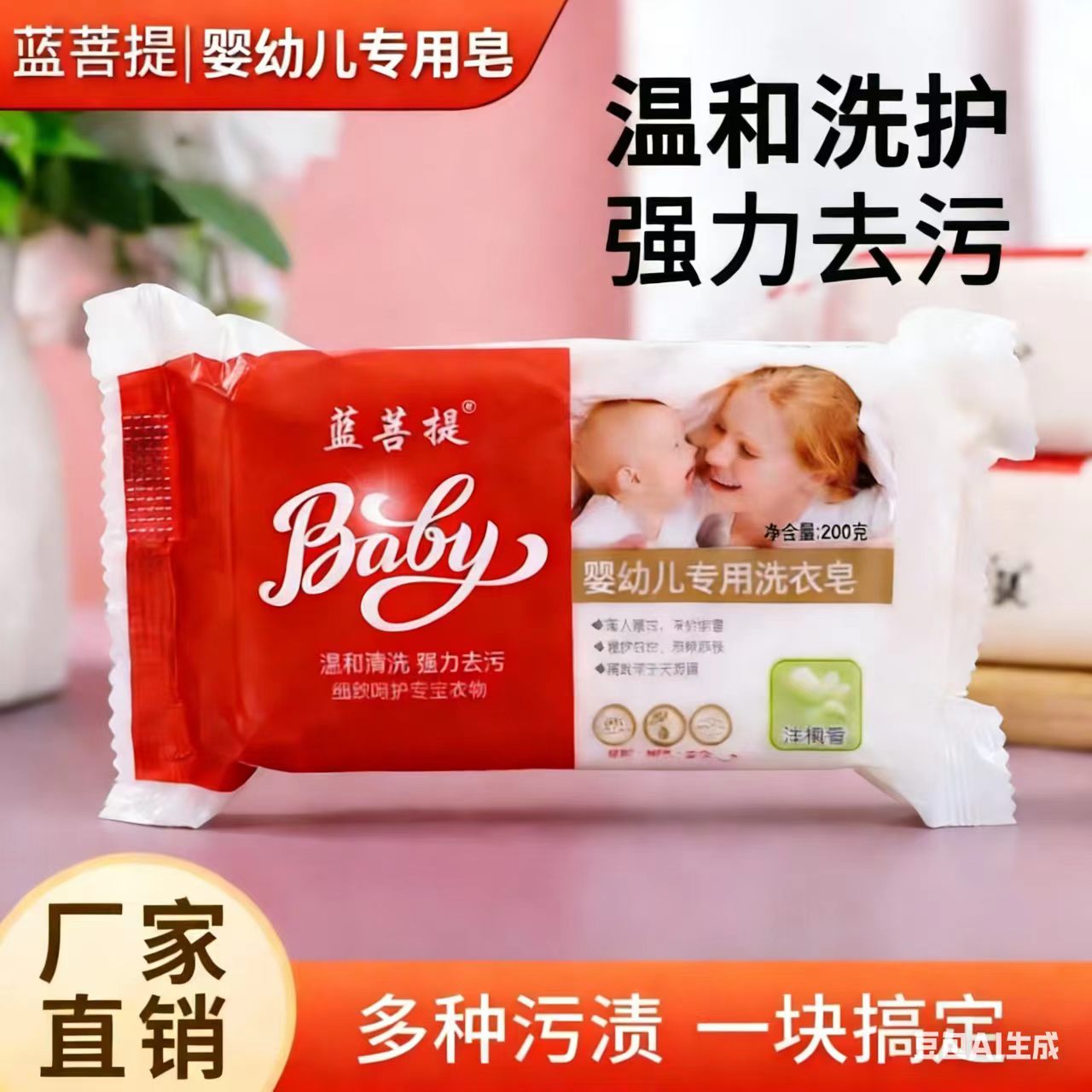 10块包邮蓝菩提洗衣皂宝宝内衣皂200g婴幼儿专用肥皂儿童衣物去渍