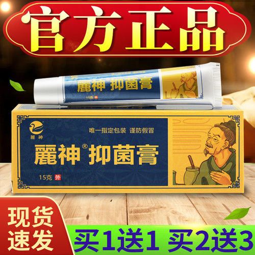 【买1送1买2送3】丽神抑菌膏原丽神脚偏方抑菌乳膏气偏方软膏正品