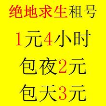 绝地求生大逃杀租号吃鸡帐号出租PUBG吃鸡steam平台游戏租号出租