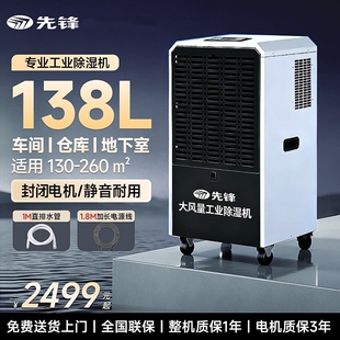 先锋大功率工业除湿机CFS138B-26AZ地下室除湿干燥机车间仓库抽湿