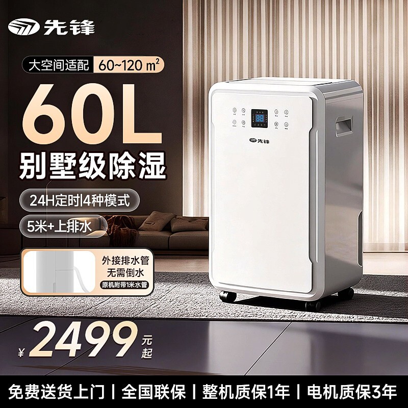 先锋家用抽湿机上排水除湿器地下室大功率除湿干燥机干衣净化除湿图片