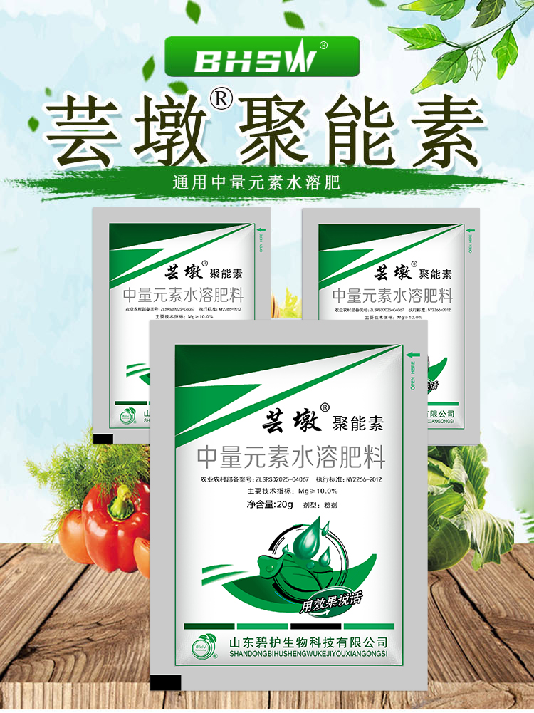 BHSW微量元素叶面肥黄叶变绿小叶