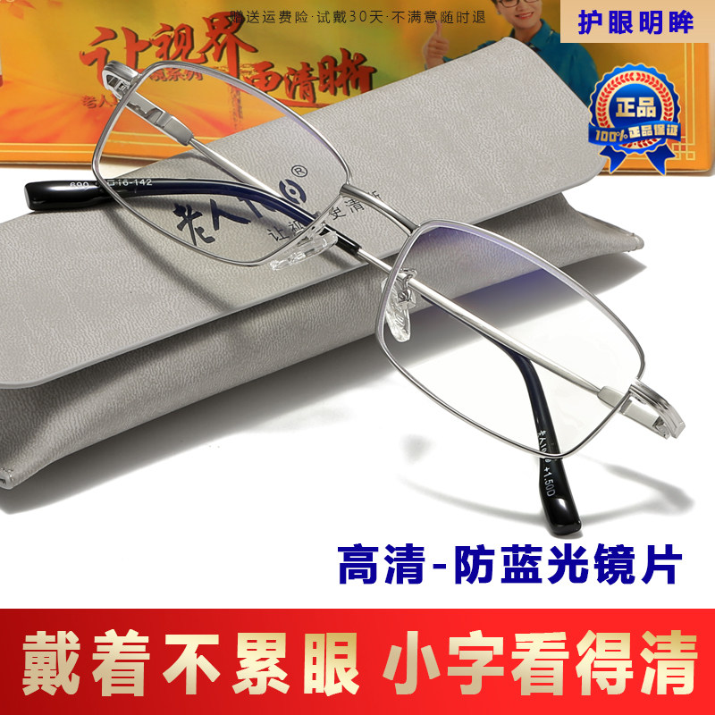 记忆镜腿老花镜防蓝光镜片