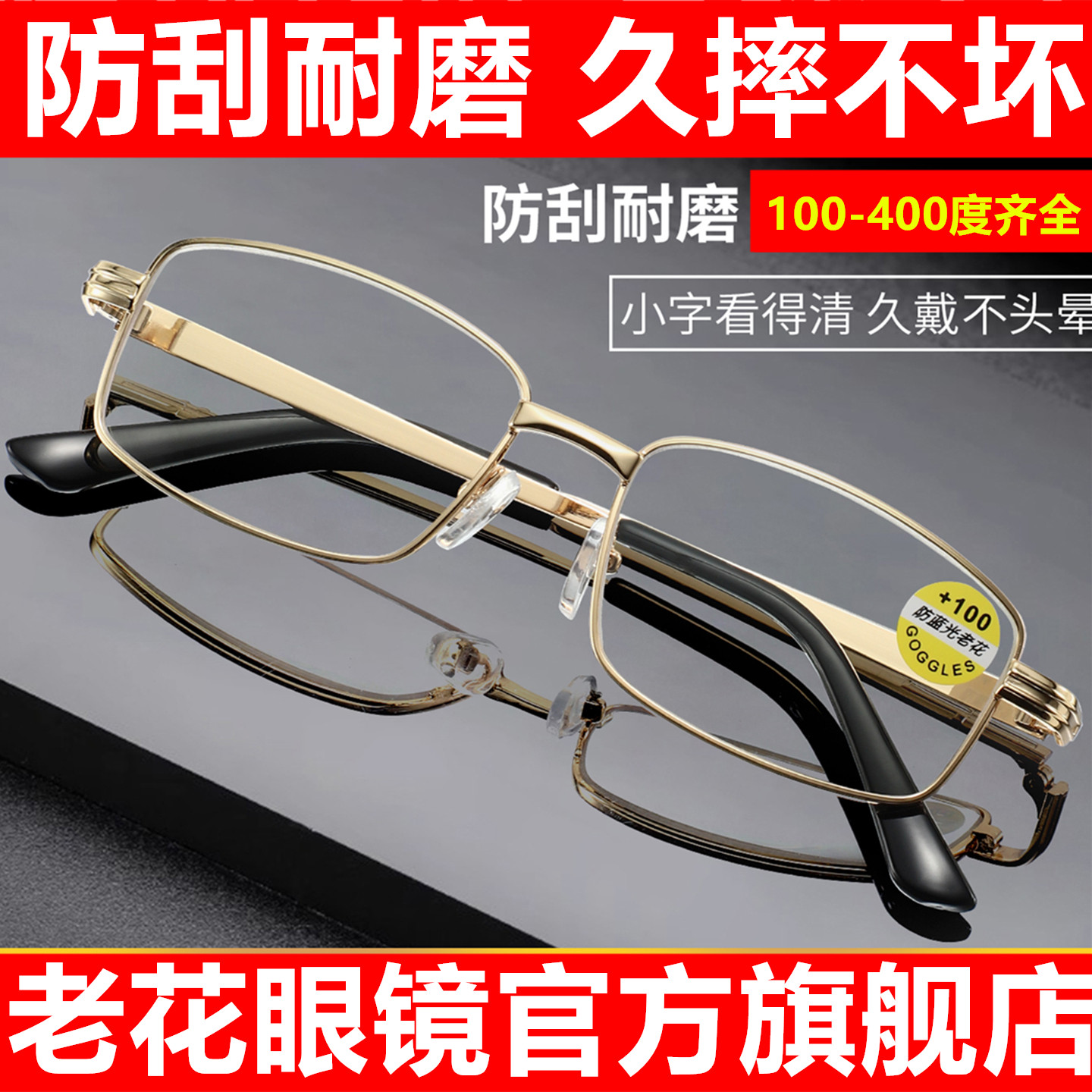 丹阳老花镜防蓝光高清