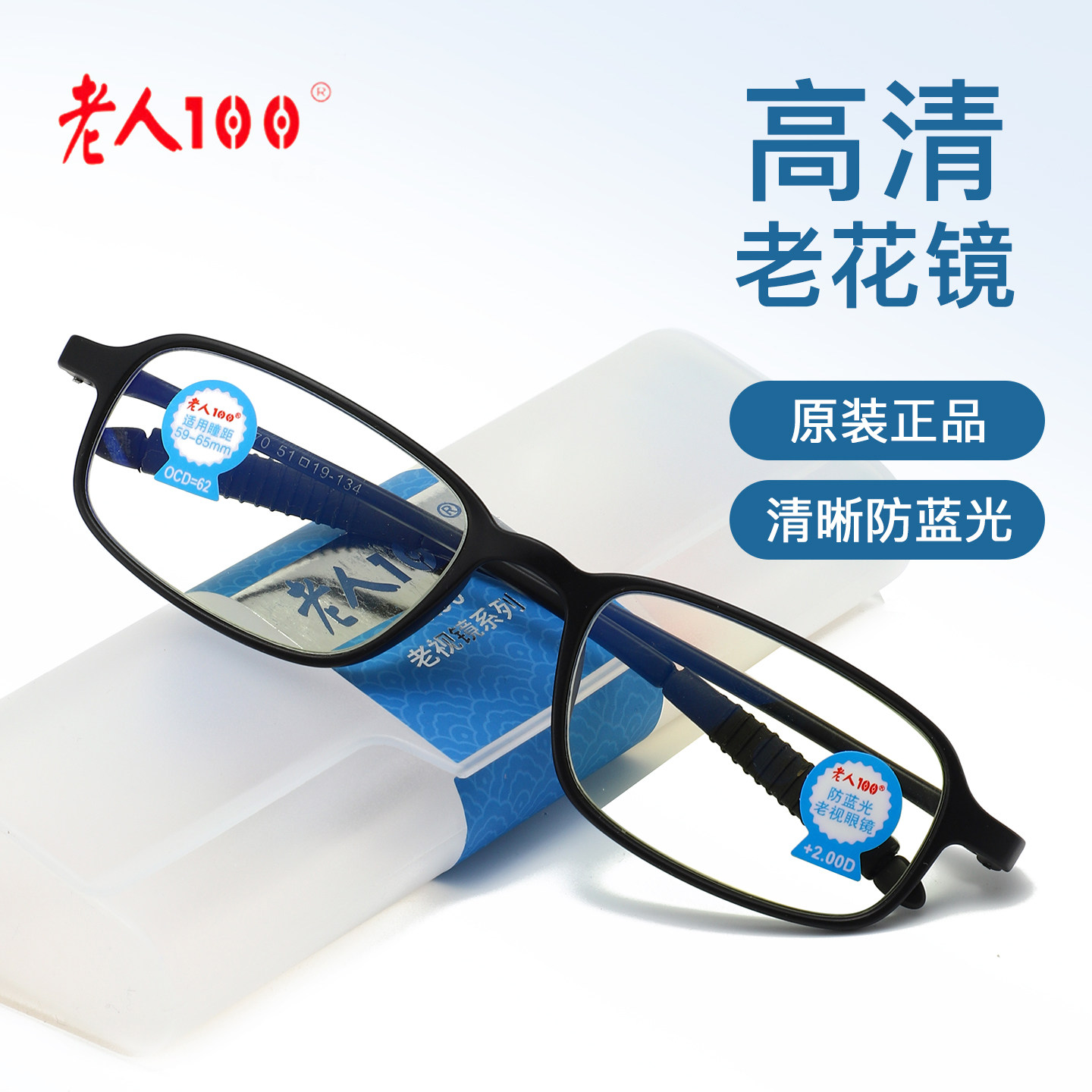 便携防蓝光抗疲劳高清老花镜