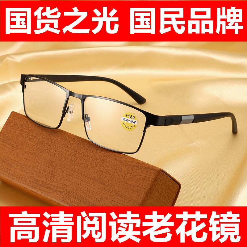 德国防蓝光缓解疲劳高清老花镜