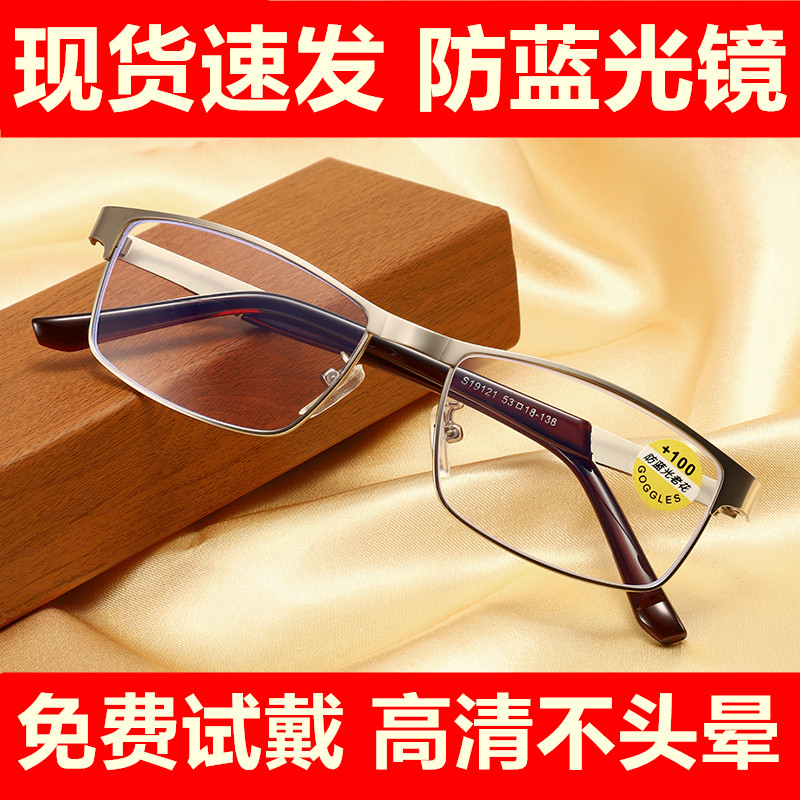超轻防蓝光中老年老花镜