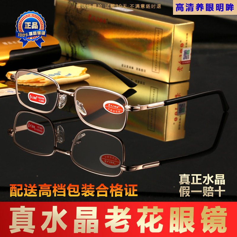 真水晶镜片老花镜正品品牌保障