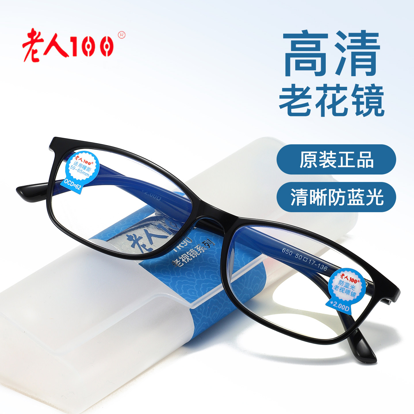 黑框超轻TR90防蓝光高清老花镜