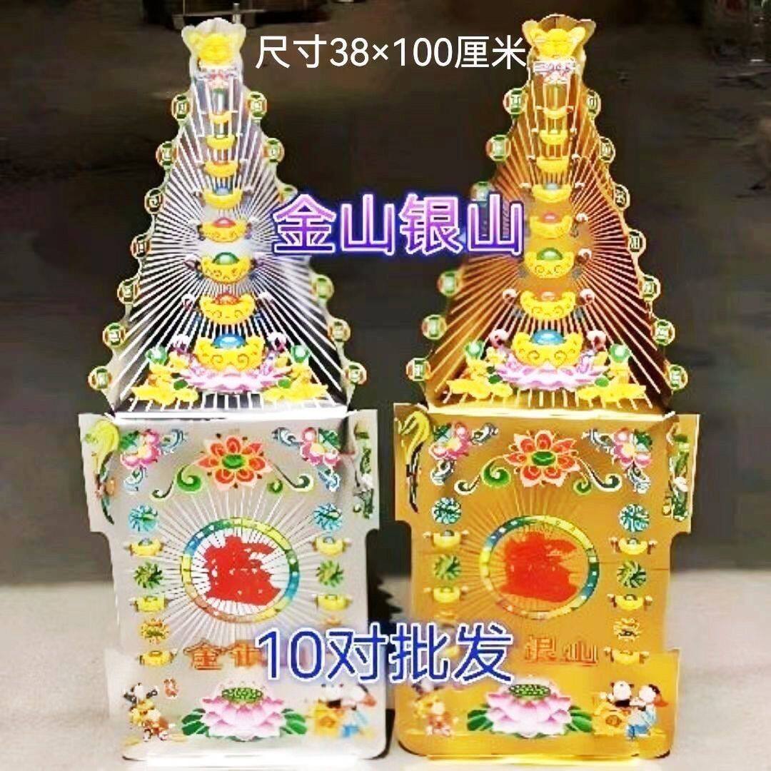 殡葬丧葬用品纸扎纸活金山银山三片山亮山元宝山纸扎金银山半成品