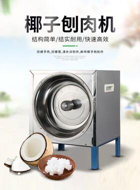 刨椰子机电动商用丝器挖