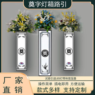 灯箱路引白事葬礼丧礼灵堂布置追悼会殡葬用品鲜花花圈祭奠装饰花