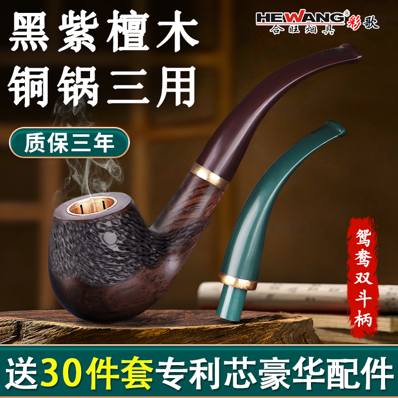 彩歌手工实木过滤三用男士烟斗