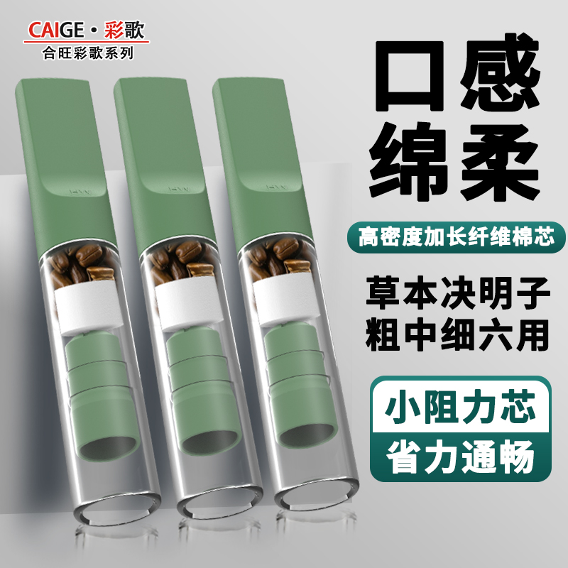 彩歌一次性烟嘴过滤器粗中细三用