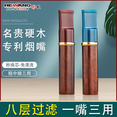 彩歌实木烟嘴过滤器粗中细支三用过滤嘴男士 净烟吸香烟循环滤芯型