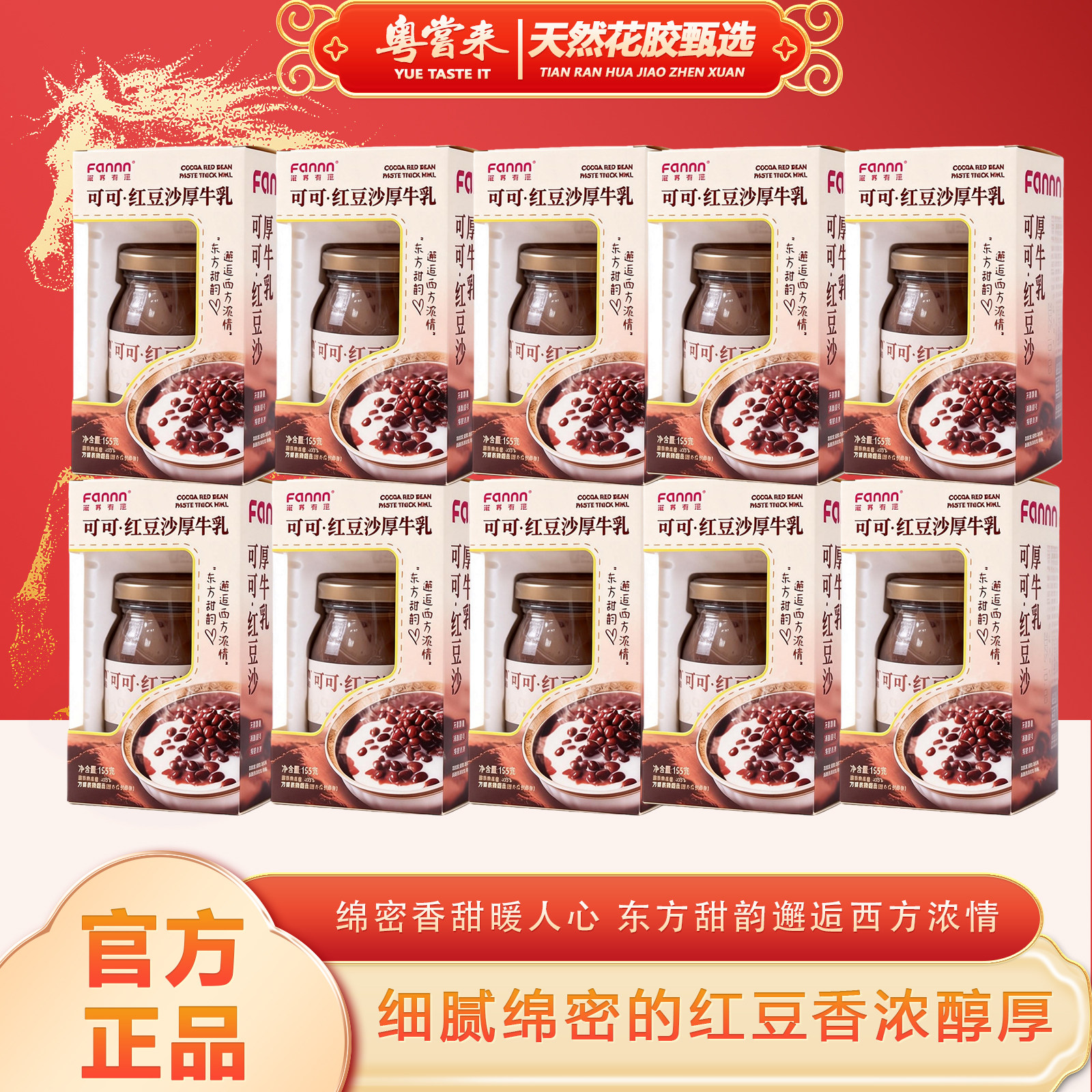 【粤尝来】滋养有范可可红豆沙厚牛乳礼盒装10瓶进口天然花胶甄选