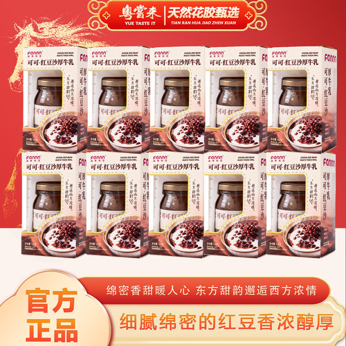 【粤尝来】滋养有范可可红豆沙厚牛乳礼盒装10瓶进口天然花胶甄选