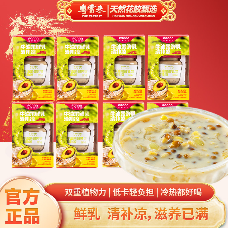 【粤尝来】方便速食牛油果清补凉健康粥滋养有范即食鲜乳礼盒装