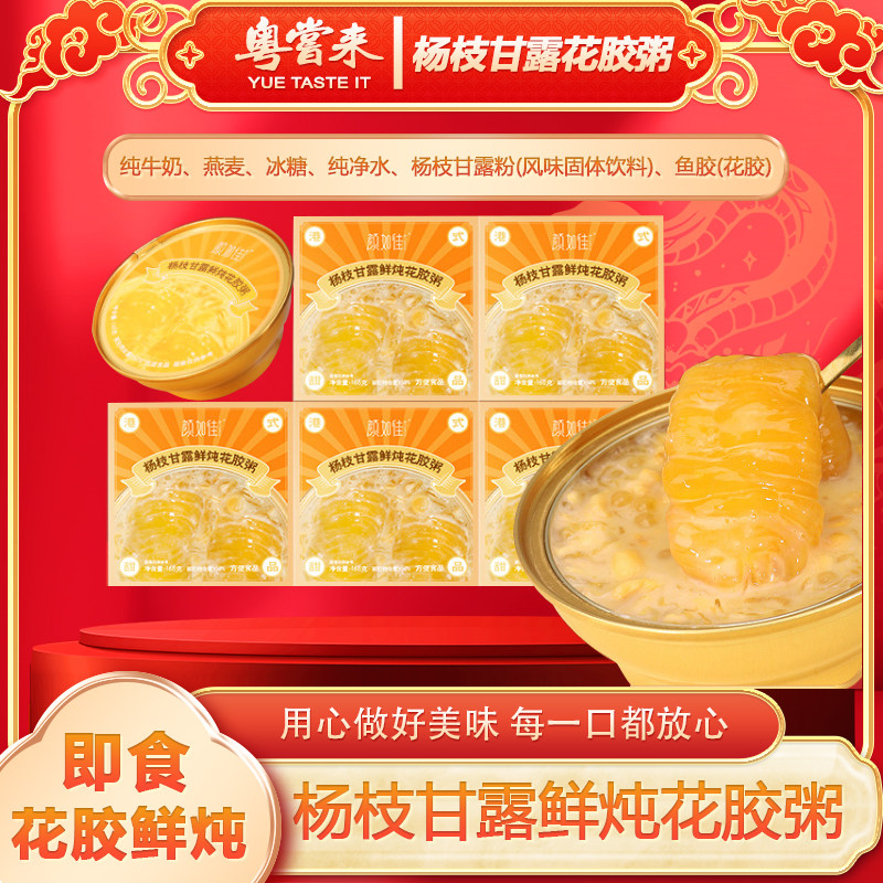 粤尝来杨枝甘露即食花胶粥代餐