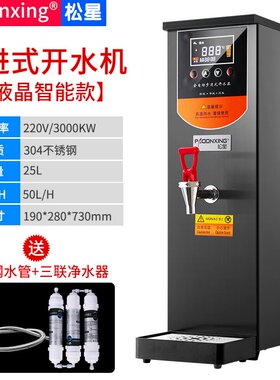 新品松星蒸d汽开水机商用开水器奶茶店饮品多功能全自动加热奶盖