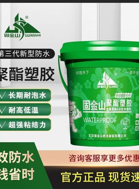 固金山聚酯塑胶彩钢瓦水泥楼顶