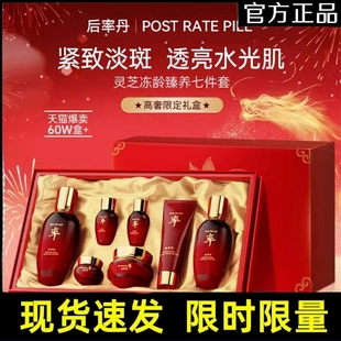 [正品]后率丹鹿骨胶原山茶花灵芝冻龄臻养七件套盒315药监局认证