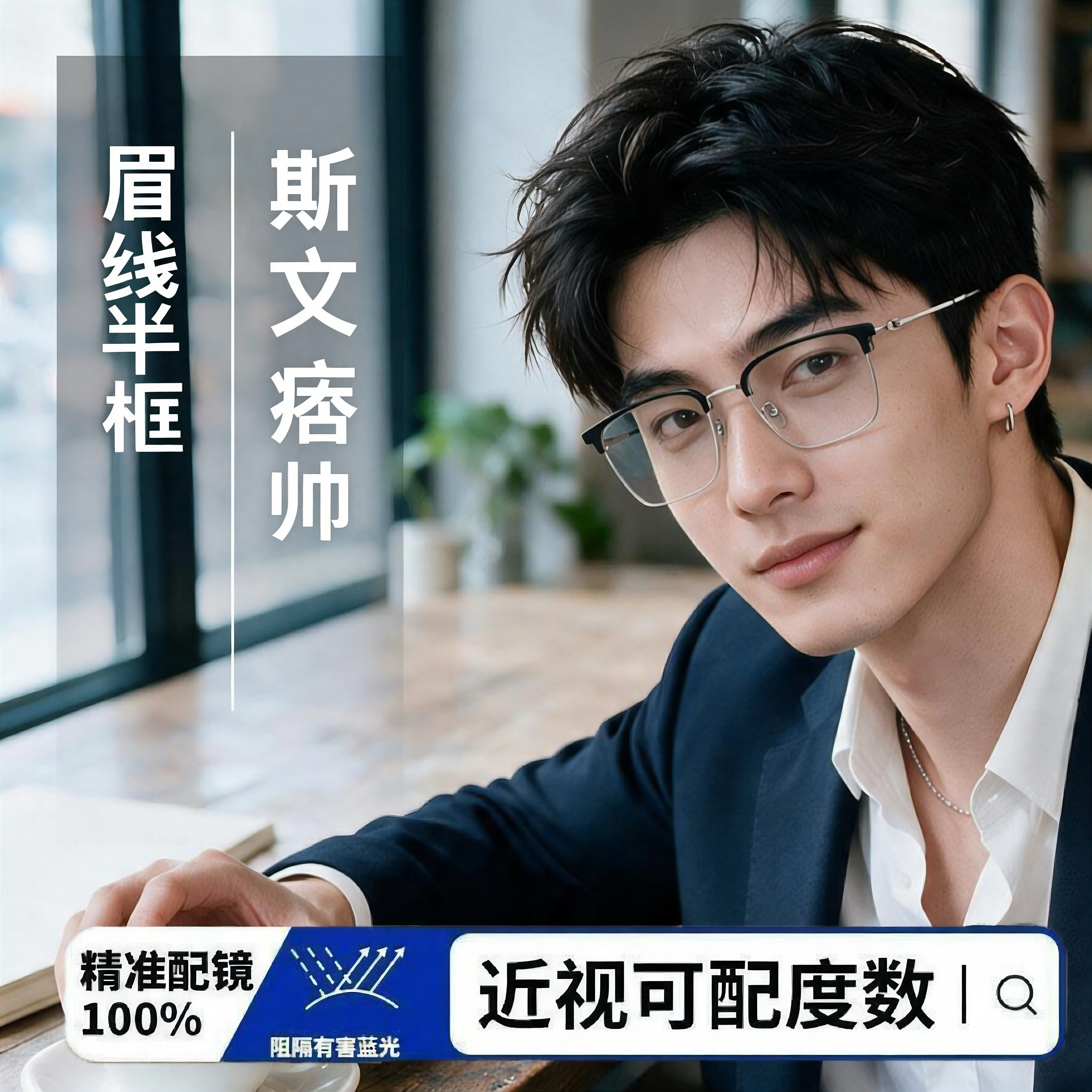 纯钛半框防雾防蓝光近视眼镜