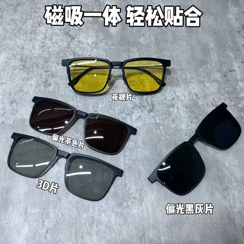 四合一磁吸套镜可配近视散光