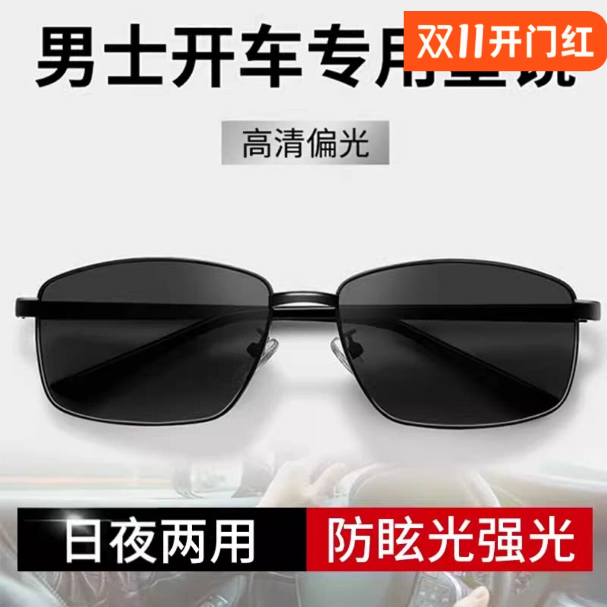 新款偏光墨镜男开车专用太阳镜女潮人变色近视蛤蟆镜司机驾驶眼镜