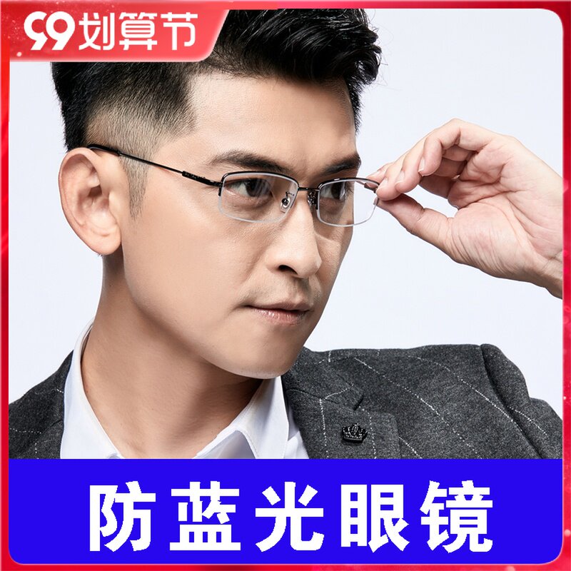防辐射蓝光记忆框防蓝光眼镜