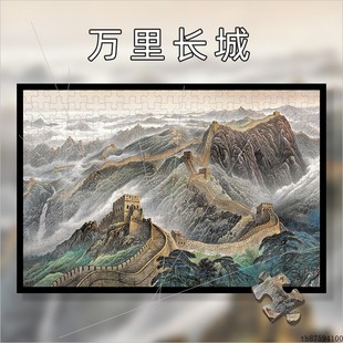 万里长城木质拼图300块1000片中国风风景山水装饰画玩具带相框500