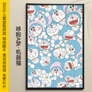 拼图儿童300片哆啦A梦大雄静香6-7-8-10-12岁拼装智力玩具可定制