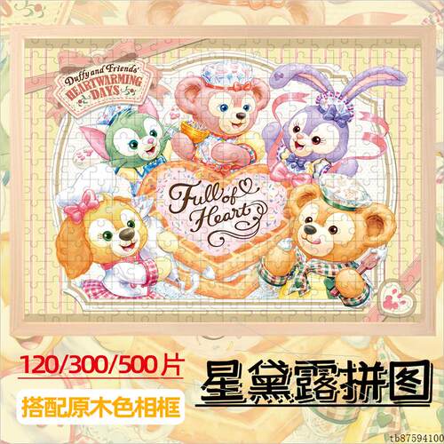 星黛露木质拼图500片带框玲娜贝儿女孩儿童益智礼物6到8-10岁以上
