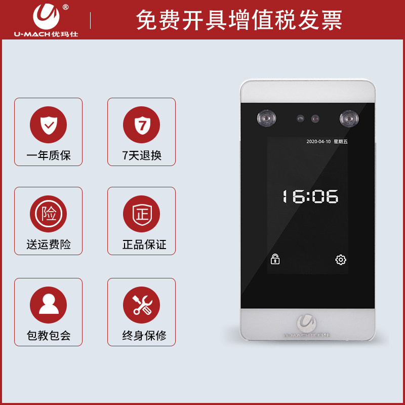 优玛仕U-RM500动态移动侦测人脸识别考勤机公司管理员工签到器上下班刷脸打卡机简易wifi门禁U盘一键导出