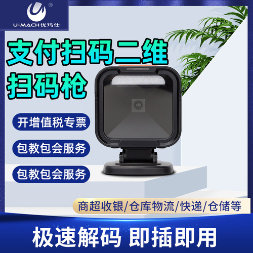 优玛仕扫码器收款盒子扫描枪
