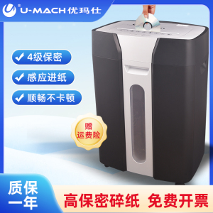 优玛仕U-D1800电动强力型碎纸机大功率小时工作粉碎机家用办公废纸两用机