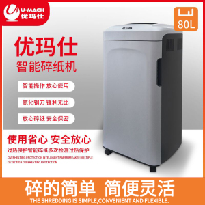 优玛仕U-280碎纸机电动办公家用低噪音文件粉碎机大功率3级保密颗粒状销毁机