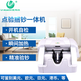 优玛仕JBYD-U800（A）验钞机点钞机自动捆钞机扎把捆钱扎钱一体机