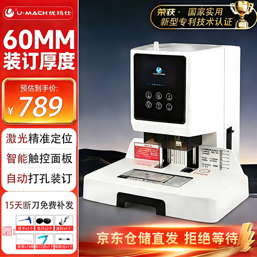 优玛仕电动凭证装订机，省时省力