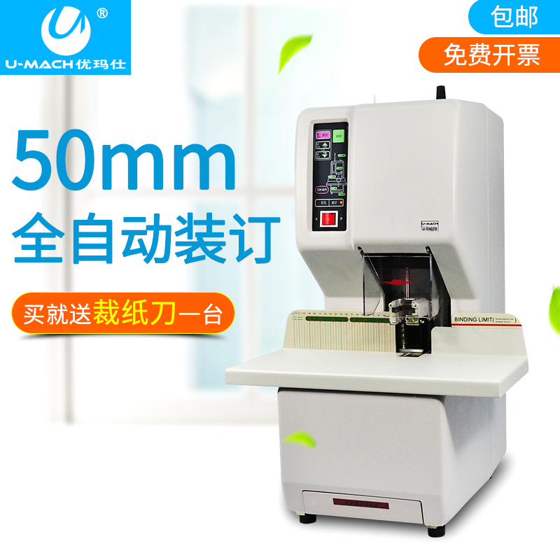 优玛仕装订机30秒快速装订