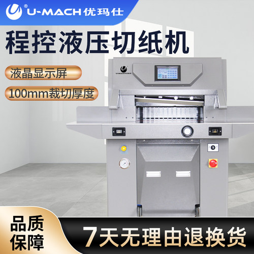 液晶显示屏，程控液压切纸机