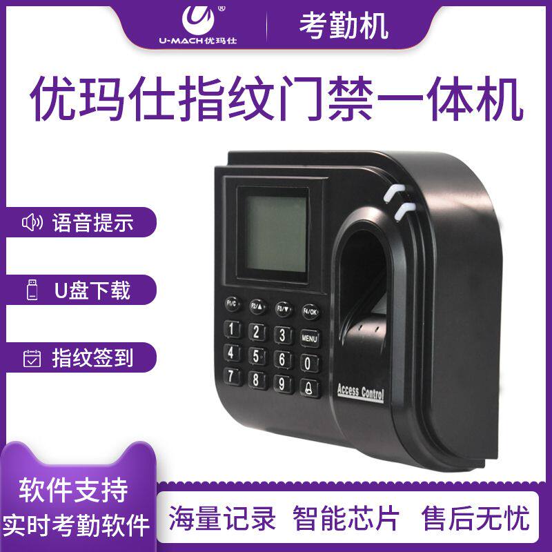 优玛仕U-F1指纹门禁机指纹识别考勤门禁机双门铁门木门门禁